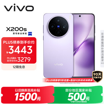 PLUS会员、国家补贴：vivo X200s 5G手机 12GB+256GB 淡紫