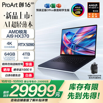 华硕ProArt创16 2025 AMD锐龙AI9 HX370 RTX5090 64G 4T 4K 120Hz OLED 16吋触控轻薄创作笔记本电脑