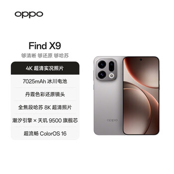 OPPO Find X9 12GB+256GB 绒光钛 4K超清实况照片 7025mAh天玑9500 5G旗舰手机【孙颖莎同款】