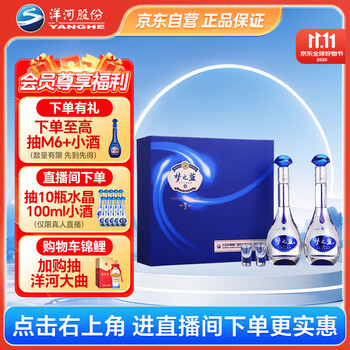 移动端、京东百亿补贴：洋河 梦之蓝M3 52%vol 绵柔浓香型白酒 500ml*2瓶