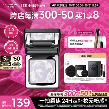 卡姿兰(Carslan)黑磁粉饼2.0嘭嘭紫8g 定妆控油遮瑕散粉持久不脱妆生日礼物送女生