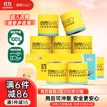 斑布有芯卷纸 4层200克*10卷 本色纸 高克重卷纸 卫生纸 卷筒纸 纸巾