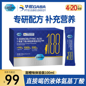 LINODERy氨基丁酸水解蛋黄钙饮 甜橙味 (10ml*10袋) 含儿童青少年营养