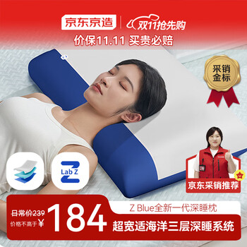 国家补贴：京东京造 Z Blue蔚蓝之心 第2代深睡枕Pro 单只 【三芯动态跟踪】