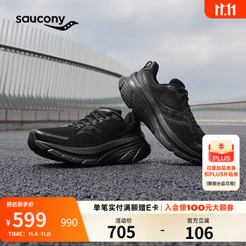 PLUS会员：saucony 索康尼 向导17 男款跑步鞋