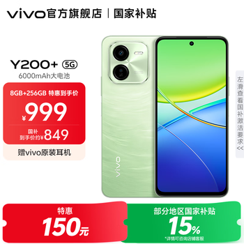 vivo Y200+ 国家补贴 轻薄6000mAh大电池 300%超大音量 120Hz金刚护眼屏 7.99mm超薄直屏 拍照 手机 天空之城 8GB+256GB