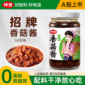 仲景香菇酱暴下饭酱菜招牌拌饭拌面酱航天品质炒饭炒菜夹馍调味蘸料 招牌香菇酱168g