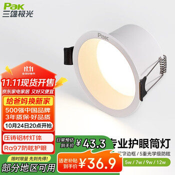 三雄极光 防眩筒灯嵌入式射灯客厅天花吊顶窄边铝材孔灯过道洞灯 7W暖白光