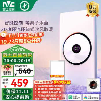 雷士 NVC 照明 热环流智能除菌浴霸