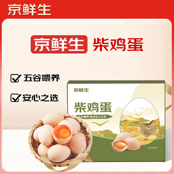 京鲜生柴鸡蛋30枚 3斤 无抗生素 谷物喂养鲜鸡蛋 源头直发