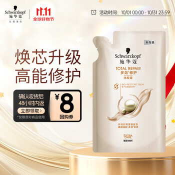 施华蔻(Schwarzkopf)【京东试用】多效修护洗发补充装200ml