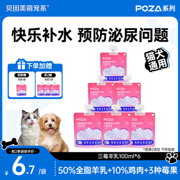 贝因美 萌宠系POZA三莓羊乳 100ml*6袋
