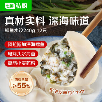 七鲜私厨鳕鱼水饺240g/12只早餐夜宵生鲜速食速冻海鲜饺子儿童半成品面点