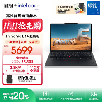ThinkPad联想 E14 AI 2025 全新英特尔酷睿Ultra处理器 14英寸商务办公便携笔记本电脑 热销Core 5-220H 32G 1T-04CD