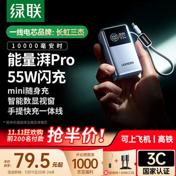 绿联【3C认证可上飞机】能量湃Pro55W充电宝自带线10000毫安快充大容量迷你移动电源 适用苹果小米华为