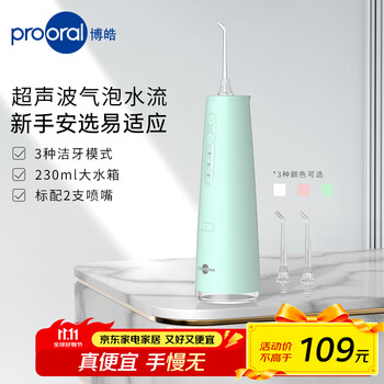 博皓（prooral）电动冲牙器便携式家用洗牙器牙齿冲洗器水牙线正畸牙齿清洁牙垢去除工具牙缝口腔清洗器牙套洁牙机 静谧绿| 3种模式| 230ml水箱