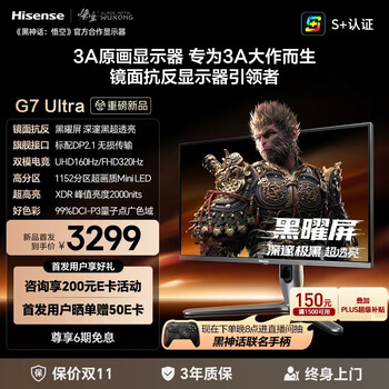 海信G7 Ultra 27英寸3A原画 黑曜屏 1152分区 MiniLED DP2.1 4K160Hz双模 320Hz HDR1400 电竞显示器