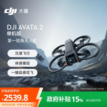 大疆 DJI Avata 2 航拍无人机 仅飞行器