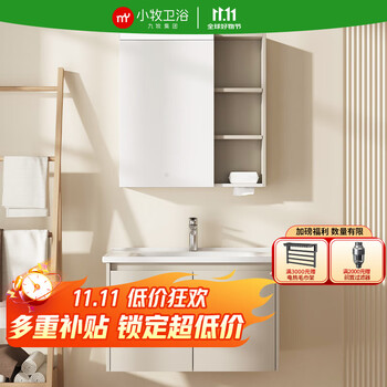 九牧 JOMOO 浴室柜卫浴陶瓷一体盆 MAB08-080-1AX-11 实木浴室柜 80cm