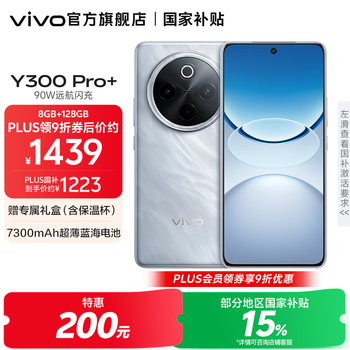 vivo Y300 Pro+ 国家补贴 7300mAh超薄蓝海电池 90W远航闪充 旗舰机索尼5000万像素双防抖镜头拍照手机 星空银 8GB+128GB