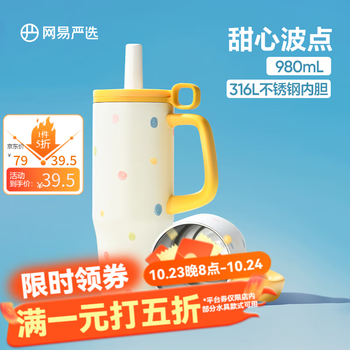 网易严选 不锈钢内胆吸管杯冰霸杯保温杯 980ml