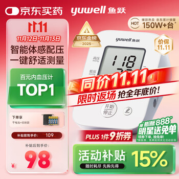 PLUS会员：yuwell 鱼跃 经典一键测压电子血压计660A