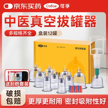 可孚真空拔罐器家用气罐抽气拔火罐工具全套专用12罐套装礼物伴手礼