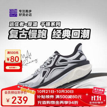 值友专享:必迈 远征者千禧 男女款运动鞋