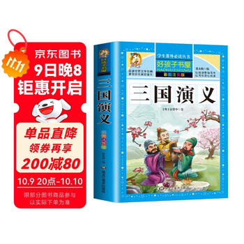 三国演义 (少儿版) 小学生成长书　名师导读版　中国经典童话【中国語版】 三国演义我爱读经典中国传统文化常识故事书6-8-10岁孩子课外阅读