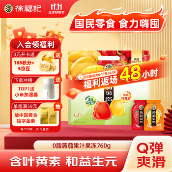 徐福记 0脂蒟蒻果汁果冻760g/袋 2种口味 添加叶黄素益生元解馋零食糖果