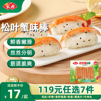安井【119选7】安井速冻火锅料小酥肉鱼豆腐鱼籽包蟹味棒鱼蛋F 松叶蟹味棒100g*1袋【新品】