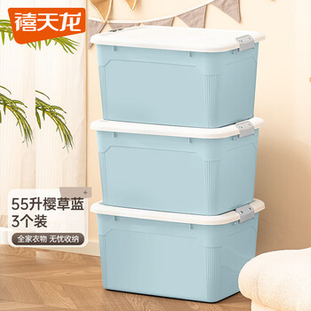 禧天龙55升加厚收纳箱大号强韧性塑料衣物书籍零食整理箱储物箱 樱草蓝 3个装 57.8*43*33cm 升级新材料 实测不虚标