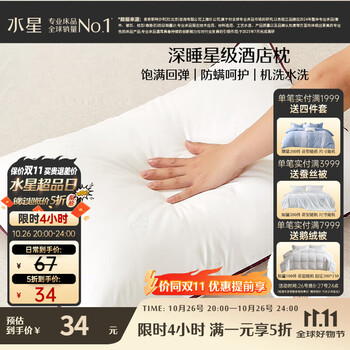 水星家纺 云柔 防螨舒眠枕 适中款 一只装