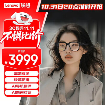 联想 智能AI眼镜 智能眼镜 天禧智能体搭载 AI导航 AI语音互动 可视眼镜V1