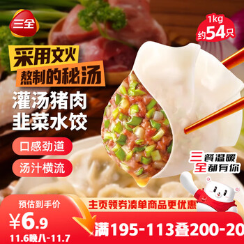 低至6.5元/件 三元灌汤多口味饺子 1kg*4件 +糯米大烧麦+纸皮烧麦+原味手抓饼