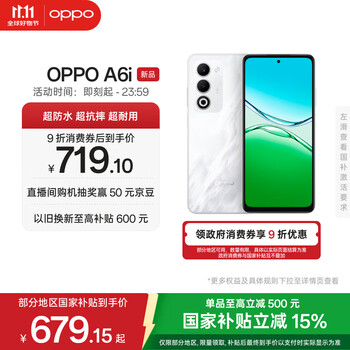 OPPO A6i 6GB+128GB 云雾白 IP65生活防水 超抗摔金刚石架构 6000mAh耐用电池 5G智能新手机 国家补贴