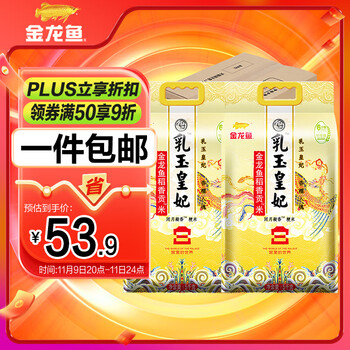 金龙鱼 东北大米 乳玉皇妃稻香贡米 10斤*2/箱 六步鲜技术 鲜米