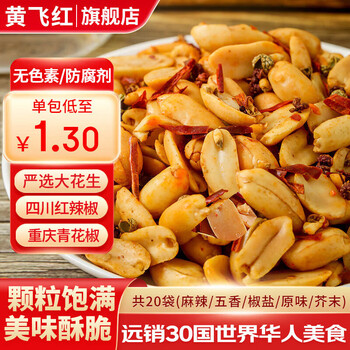 黄飞红 麻辣花生米 混合口味25g*20袋
