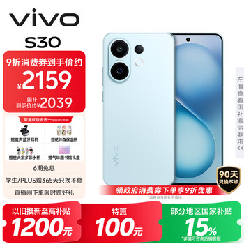 vivo S30 5G手机 12GB+256GB 薄荷青 第四代骁龙7