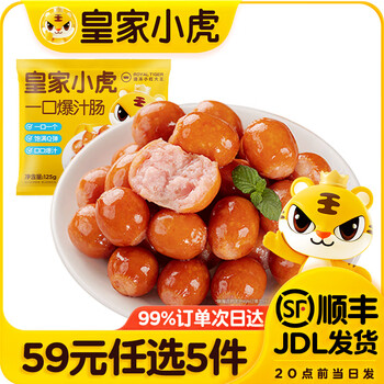 皇家小虎【59任选5件】脆皮烤肠鸡肉卷午餐肉虾饼培根烧麦肉肉1 烟熏一口蜜汁肠125g*2袋