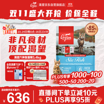 20点开始：Orijen 渴望 六种鱼系列 无谷全价猫粮 5.4kg+送pidan猫砂2.4kg*4
