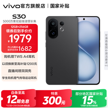vivo S30手机