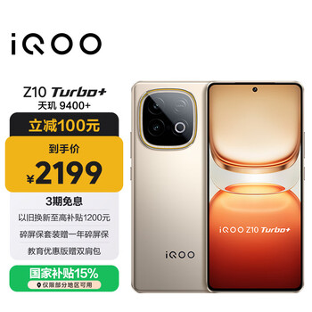 vivo iQOO Z10 Turbo+ 12GB+256GB 沙漠色 天玑9400+旗舰芯 8000mAh超薄蓝海电池 国家补贴 电竞手机