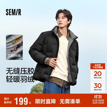 森马(Semir)羽绒服男无缝压胶三防外套冬季保暖立领上衣纯色简约101724113104