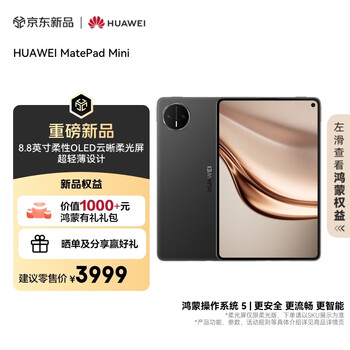 HUAWEI MatePad Mini 华为平板电脑 8.8英寸小平板 OLED屏 轻办公 SIM卡版 可通话 12GB+256GB 曜石黑