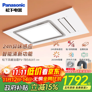 松下浴霸暖风照明排气一体集成吊顶300x600卫生间风暖异味感应换气 FV-TB54VU1【8平】异味感应/照明