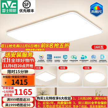 雷士 NVC 全光谱护眼未来光吸顶灯小白灯Pro 160瓦智能三室一厅