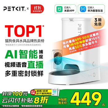 PETKIT 小佩 SOLO 宠物智能喂食器 AI可视版 白色 3L