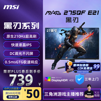 微星（MSI）27英寸 2K210hz HDR400 快速液晶IPS小金刚三角洲游戏电竞电脑高刷显示器显示屏MAG 275QF E21黑刃