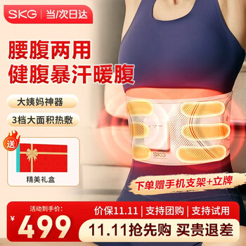 SKG 腰部按摩器 健腹暖腹护腰 G3 礼盒装